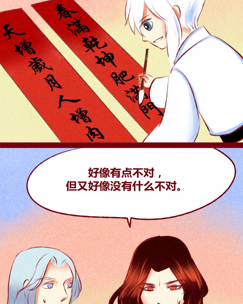 《神兽退散》第117章 第46页