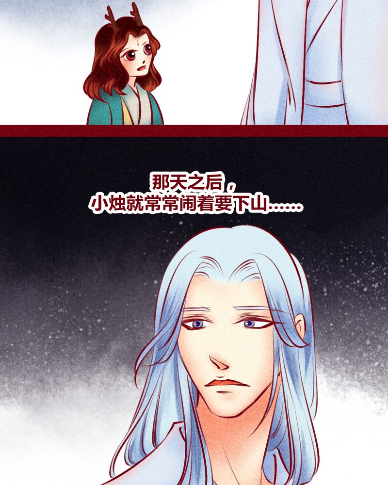 《神兽退散》第116章 第10页
