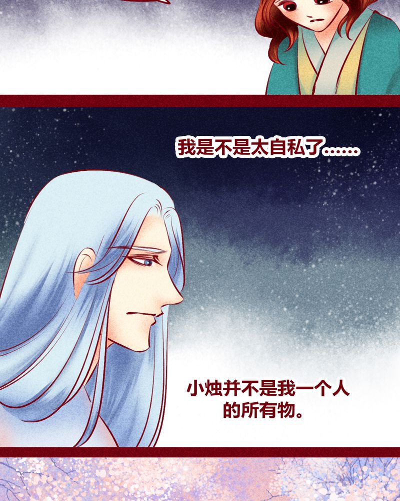《神兽退散》第116章 第14页