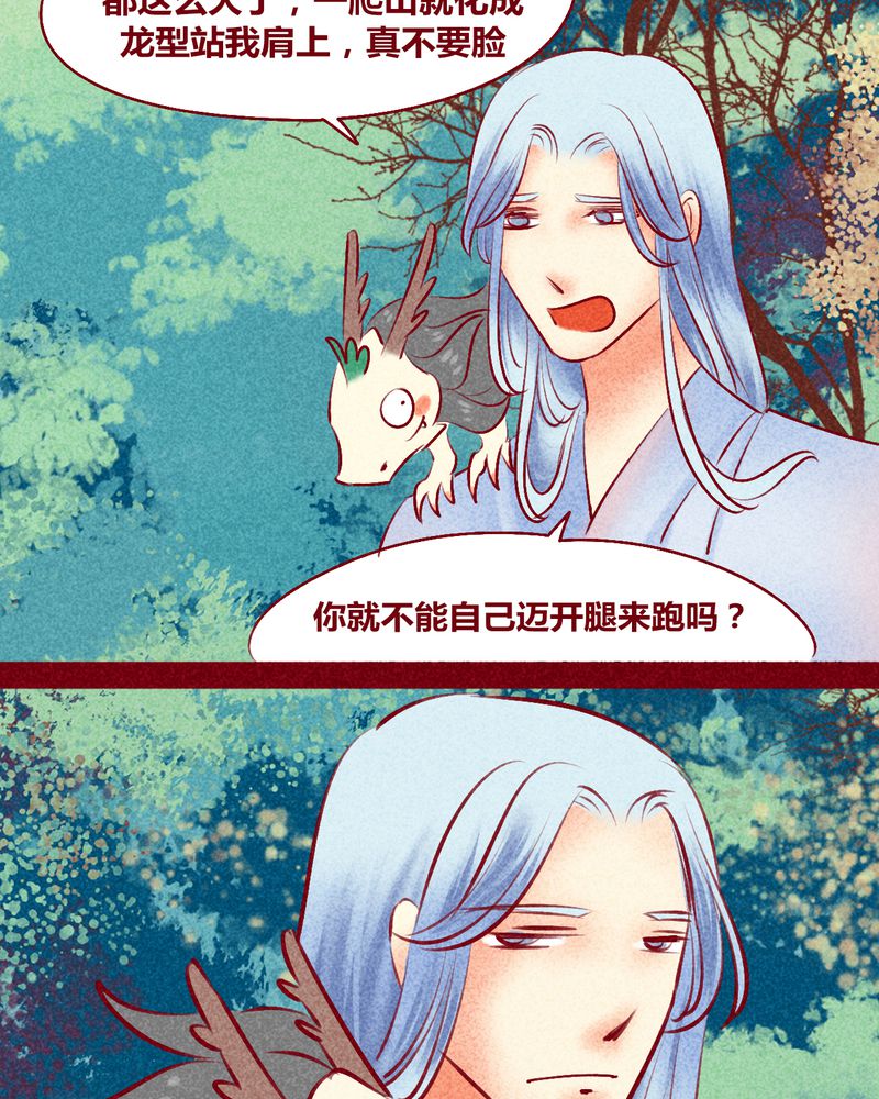 《神兽退散》第116章 第18页