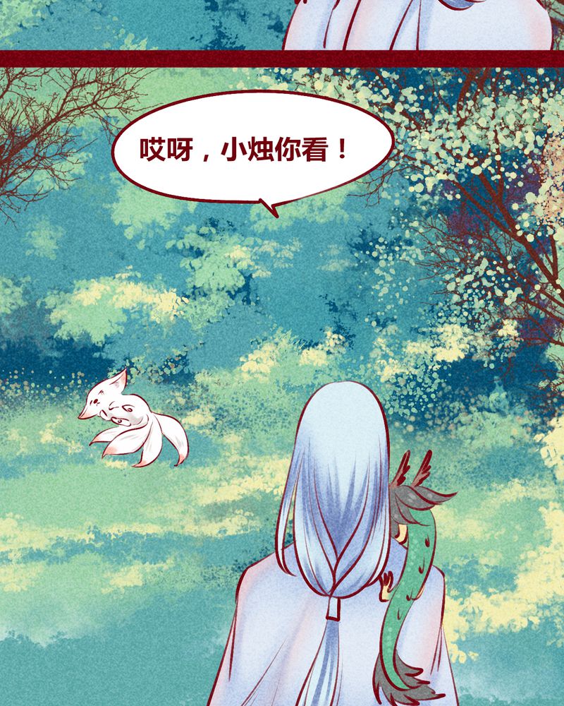 《神兽退散》第116章 第20页