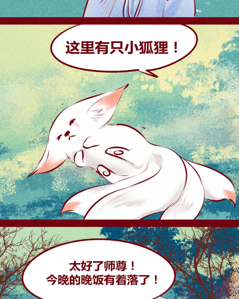 《神兽退散》第116章 第21页