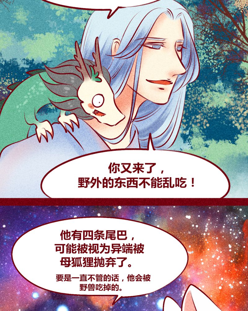 《神兽退散》第116章 第22页