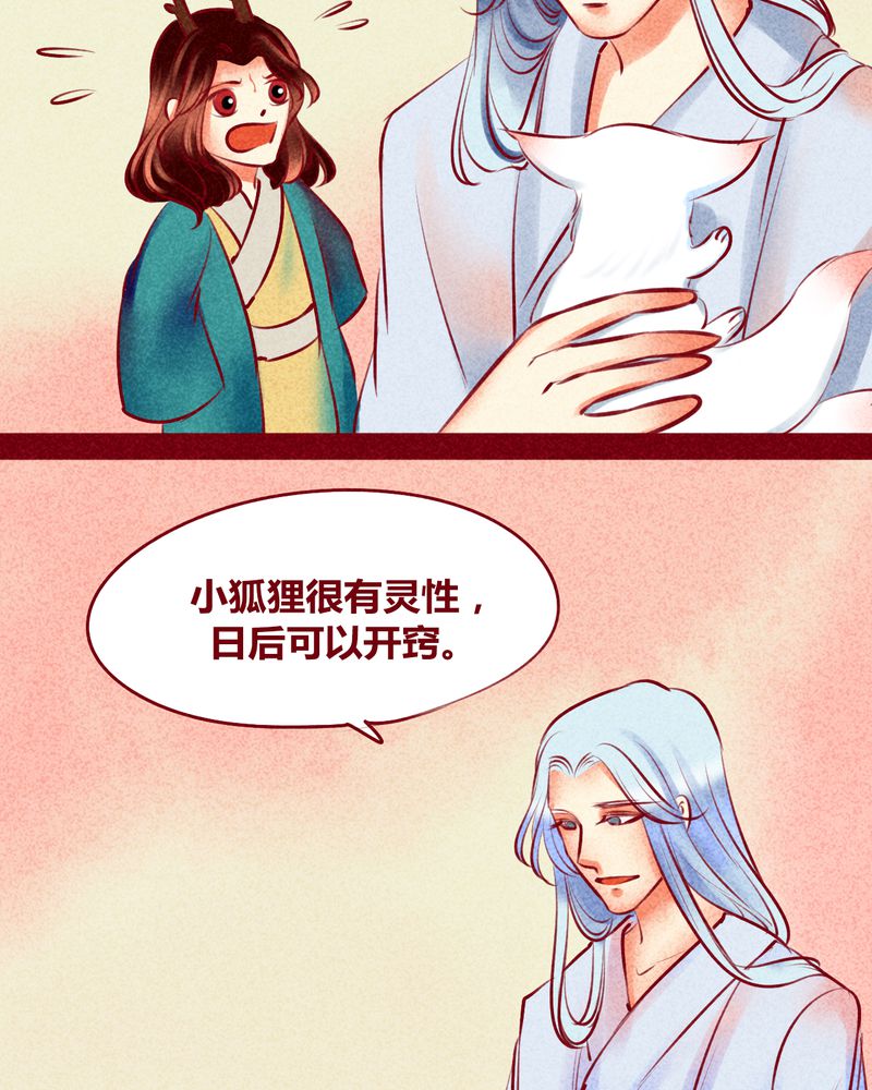 《神兽退散》第116章 第28页