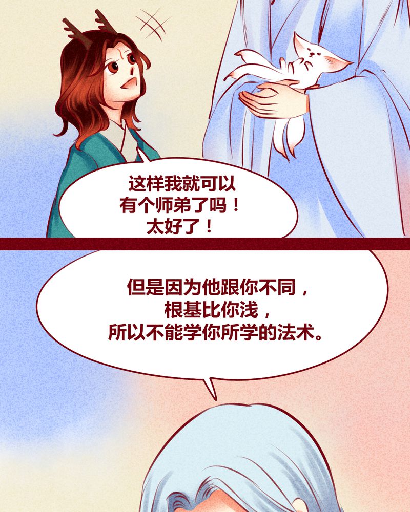 《神兽退散》第116章 第29页