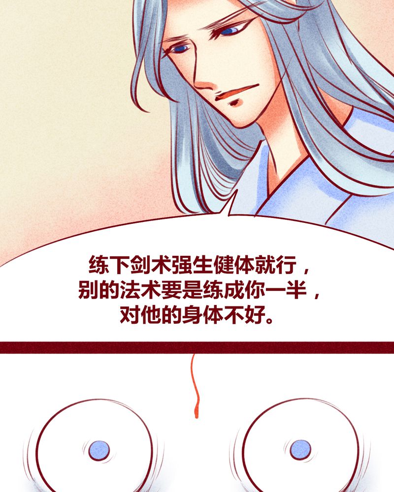 《神兽退散》第116章 第30页