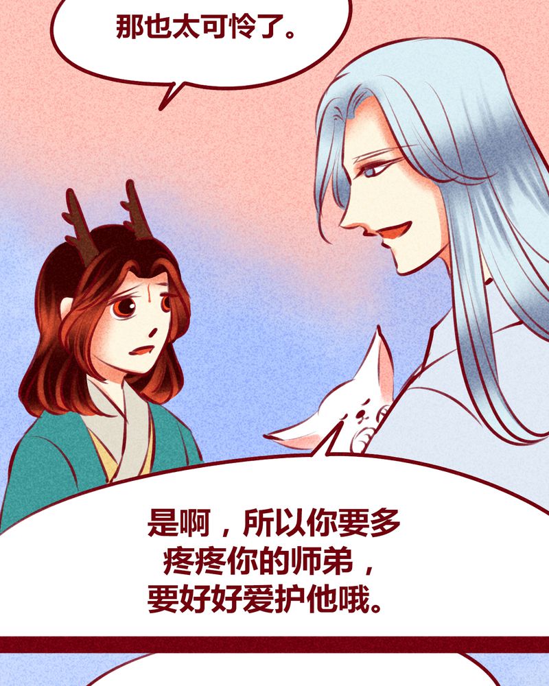 《神兽退散》第116章 第32页