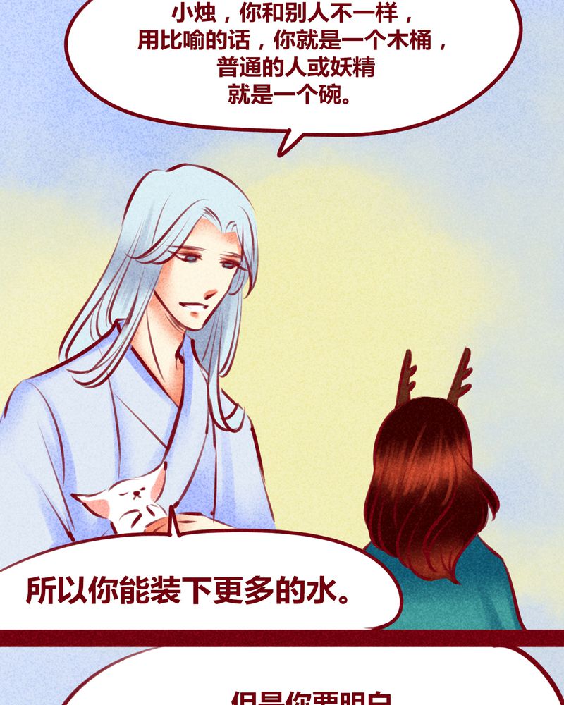 《神兽退散》第116章 第33页