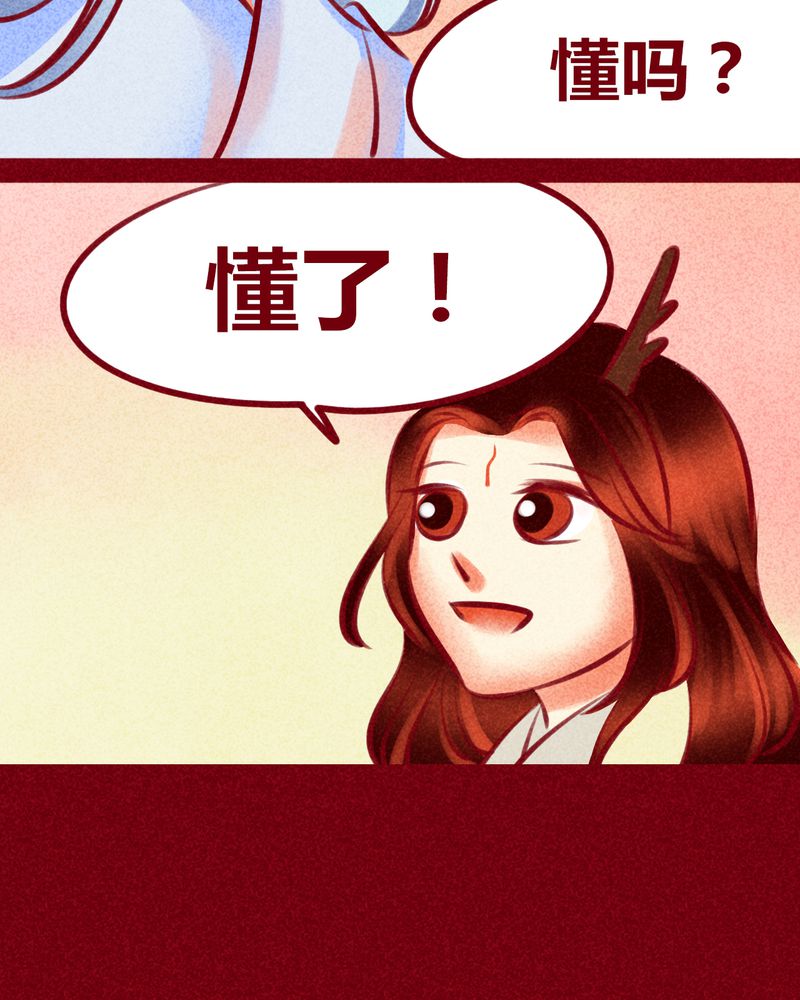 《神兽退散》第116章 第35页