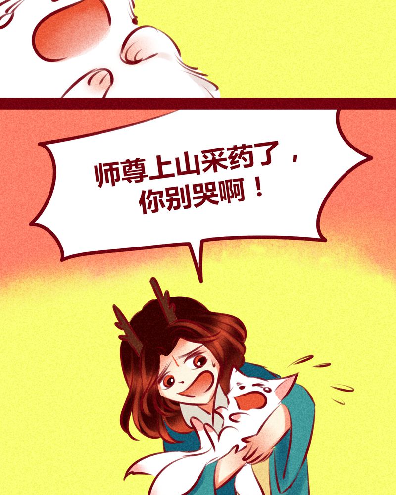 《神兽退散》第116章 第37页