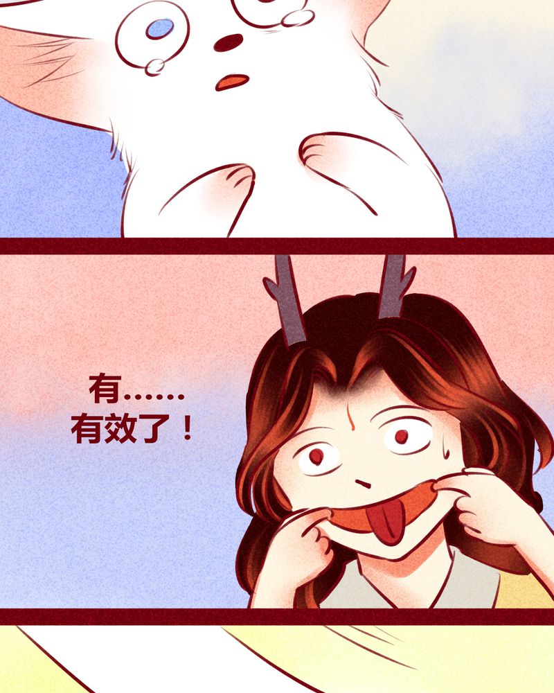 《神兽退散》第116章 第41页