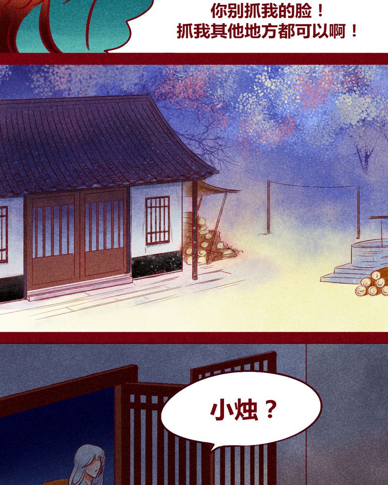 《神兽退散》第116章 第43页