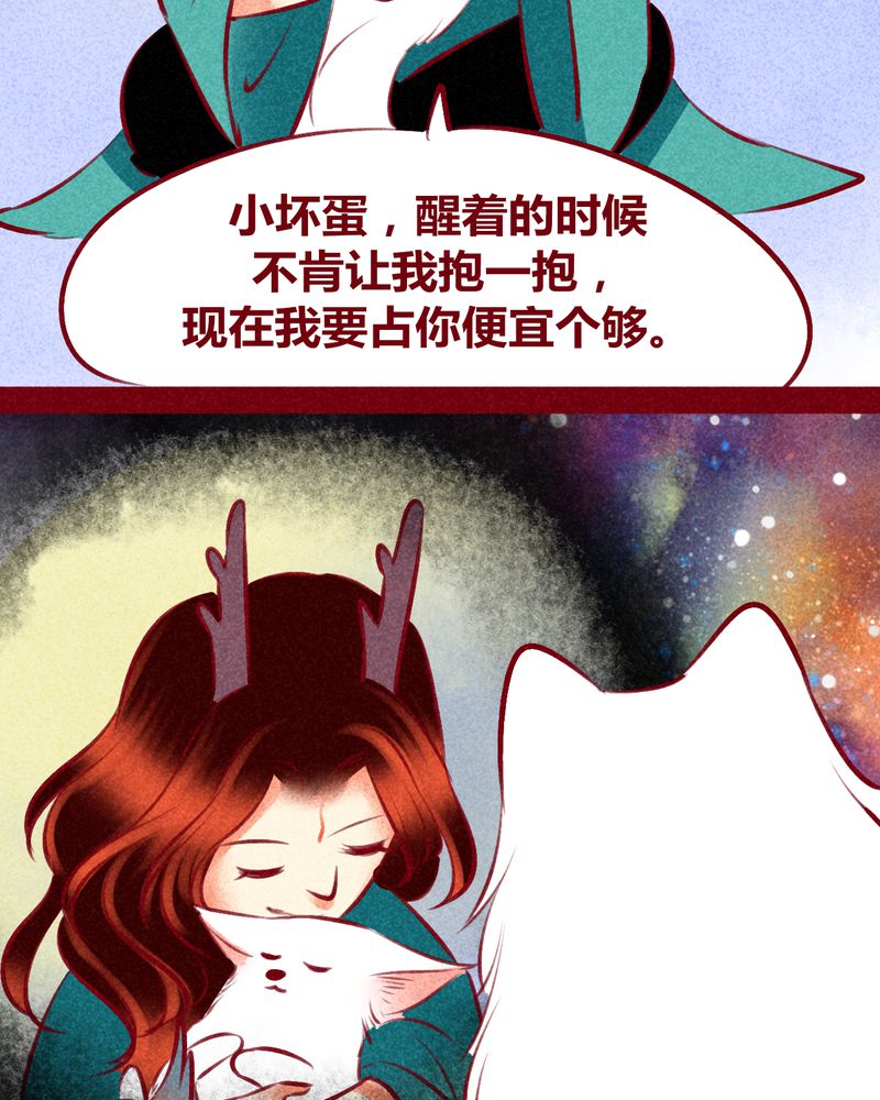 《神兽退散》第116章 第50页