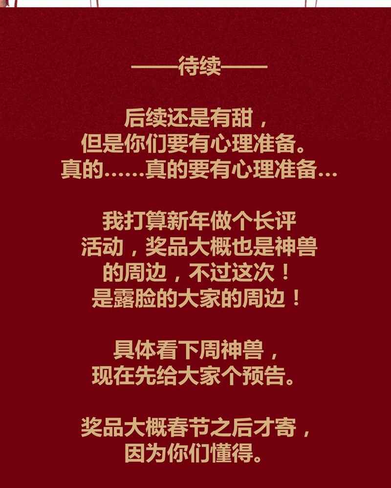 《神兽退散》第116章 第54页