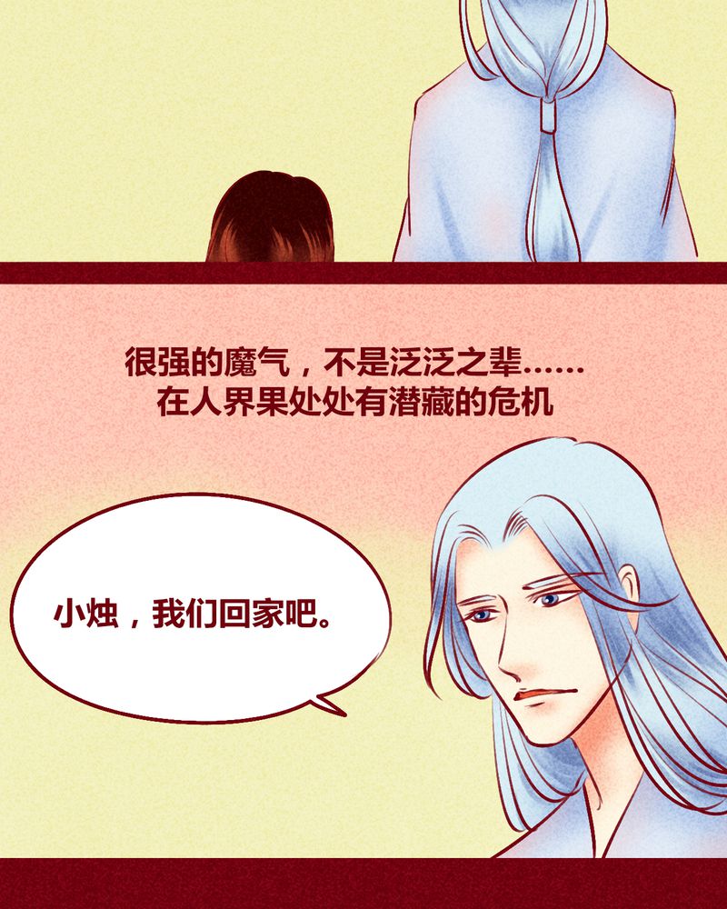 《神兽退散》第116章 第8页