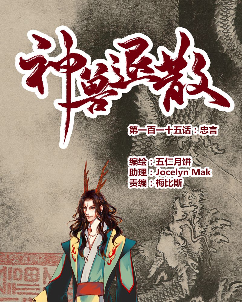 《神兽退散》第118章 第1页