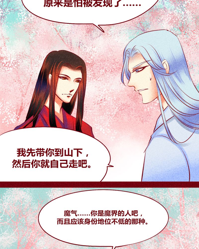 《神兽退散》第118章 第21页