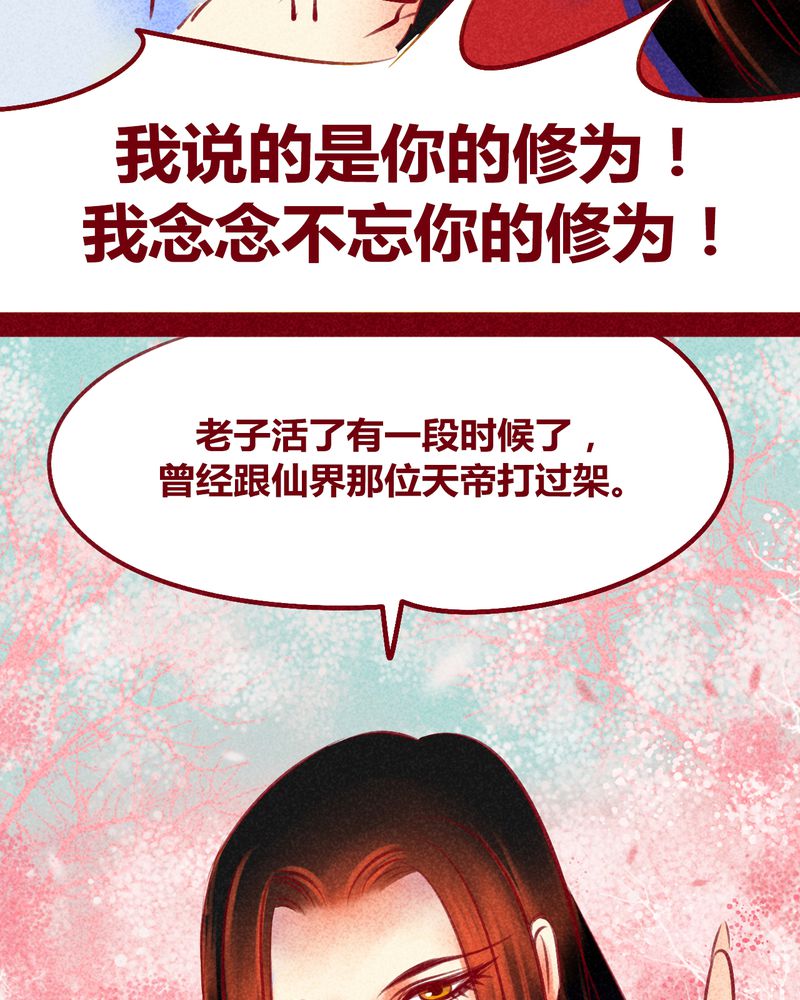 《神兽退散》第118章 第25页