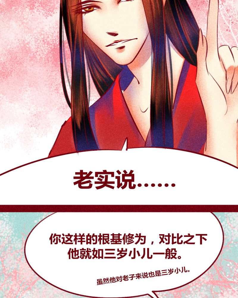 《神兽退散》第118章 第26页