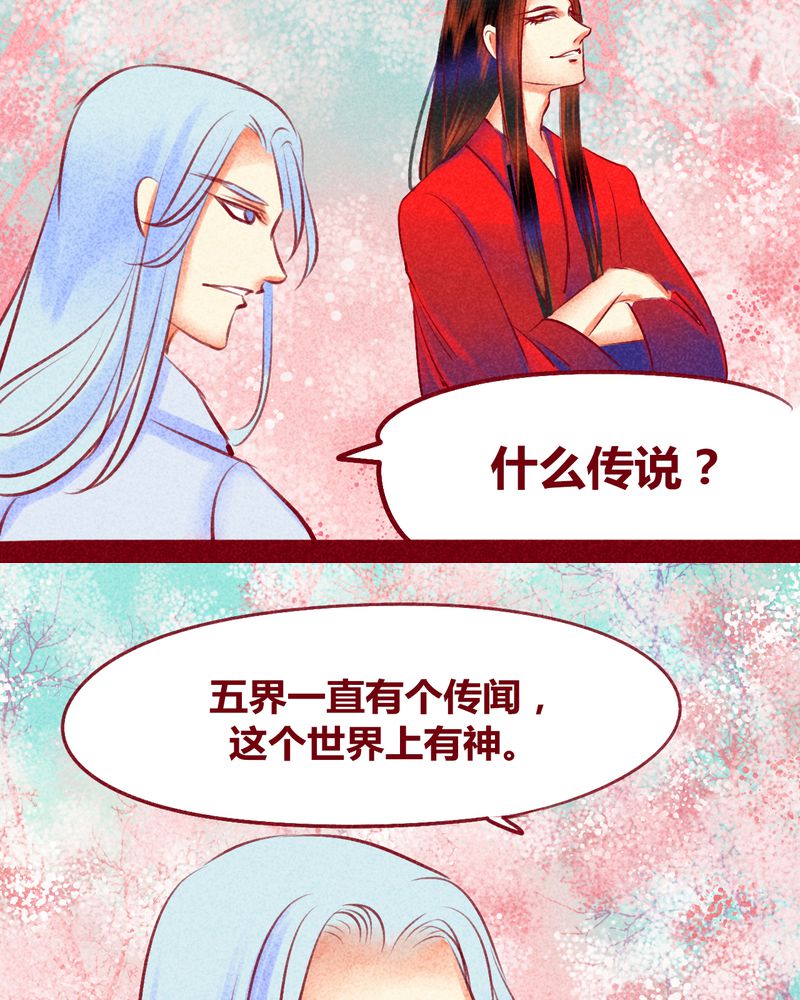 《神兽退散》第118章 第28页