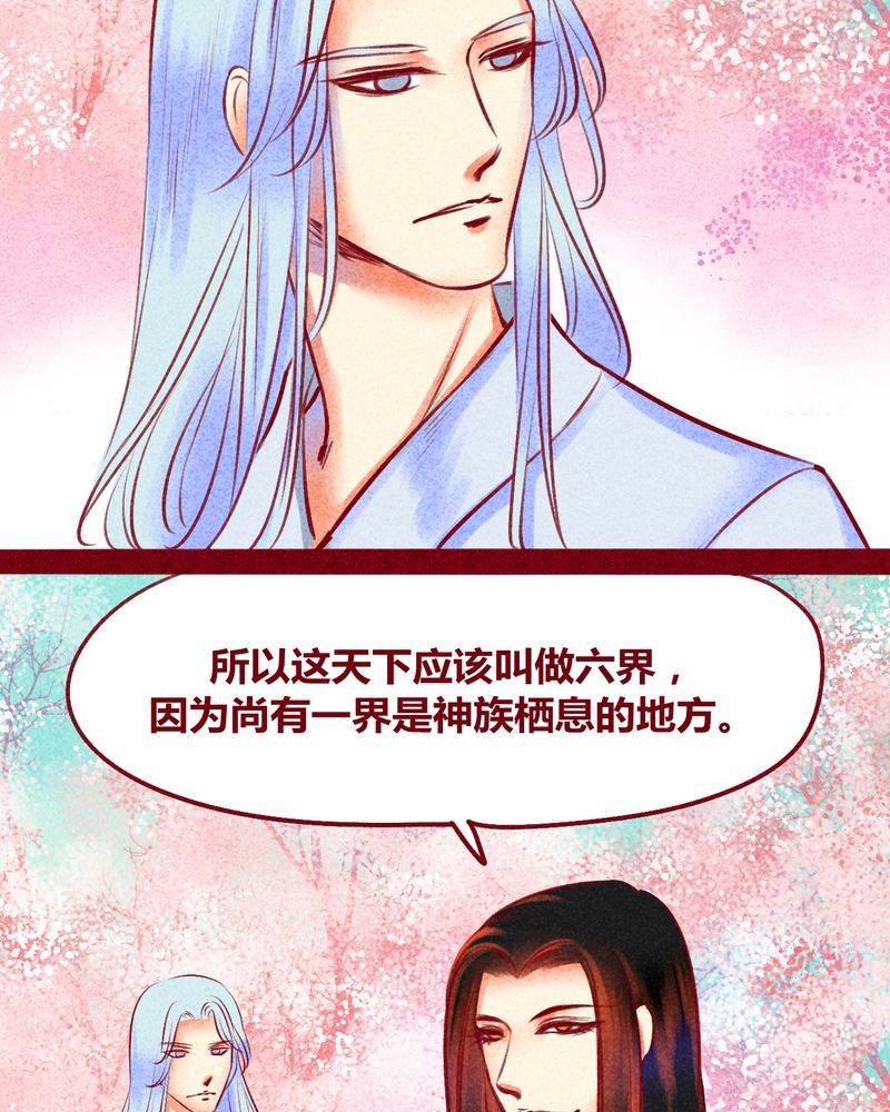 《神兽退散》第118章 第29页
