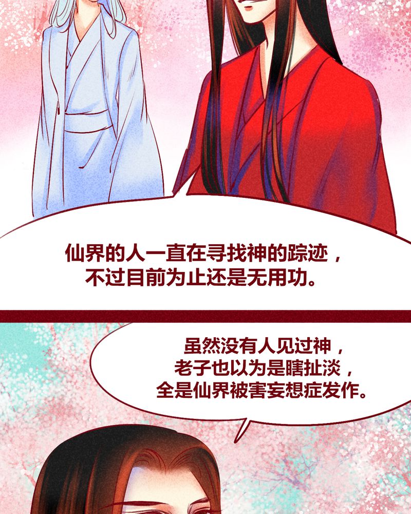 《神兽退散》第118章 第30页
