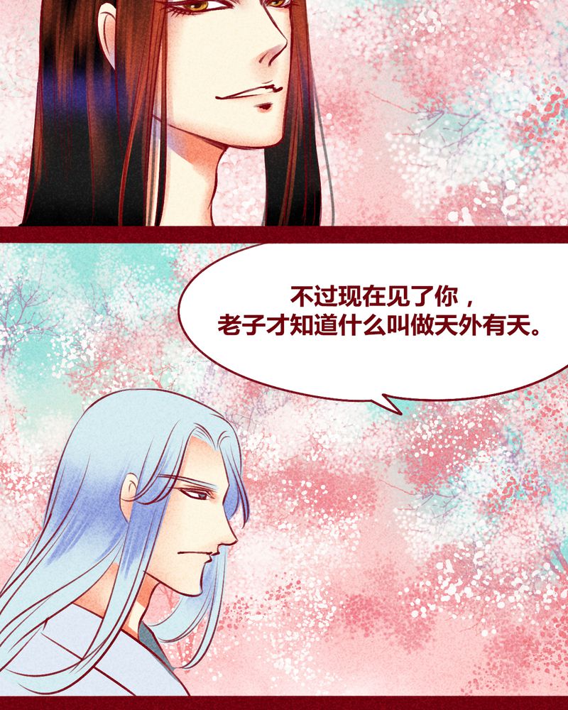 《神兽退散》第118章 第31页