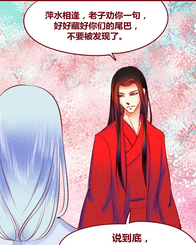 《神兽退散》第118章 第32页