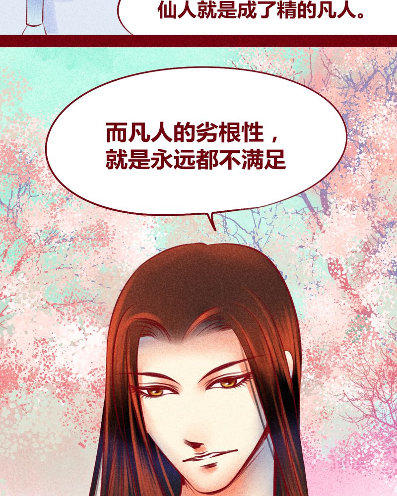 《神兽退散》第118章 第33页