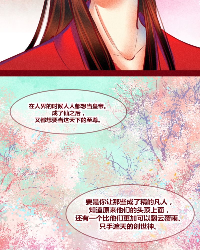 《神兽退散》第118章 第34页
