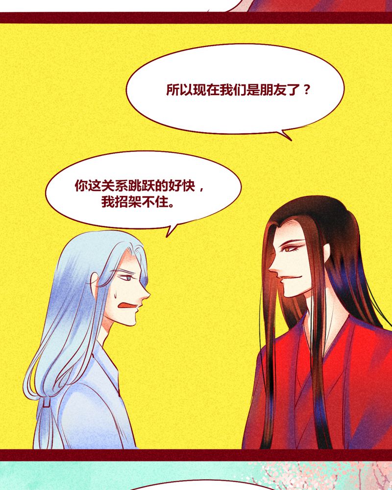 《神兽退散》第118章 第37页