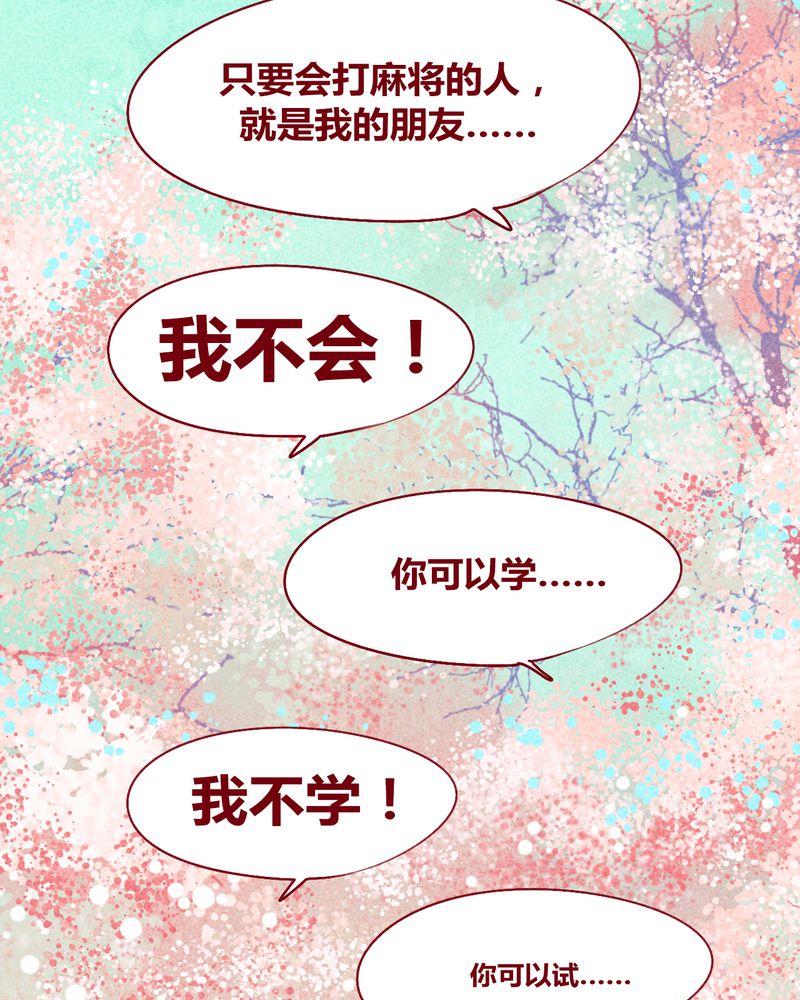 《神兽退散》第118章 第38页