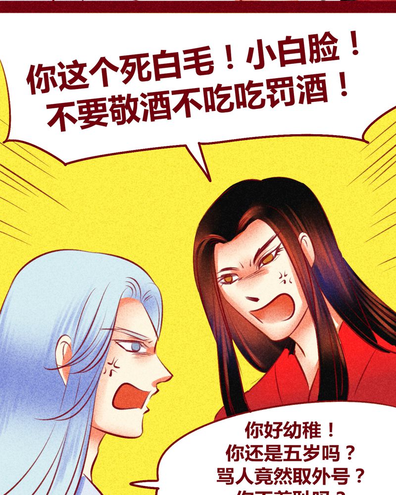 《神兽退散》第118章 第40页