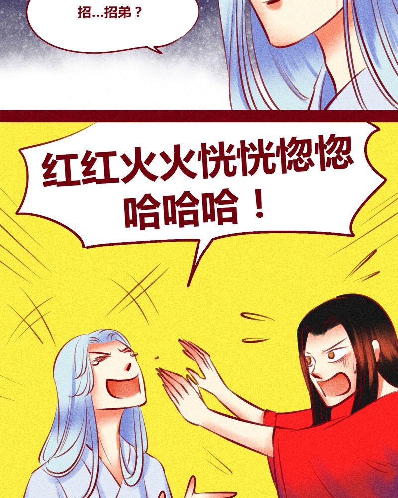 《神兽退散》第118章 第43页