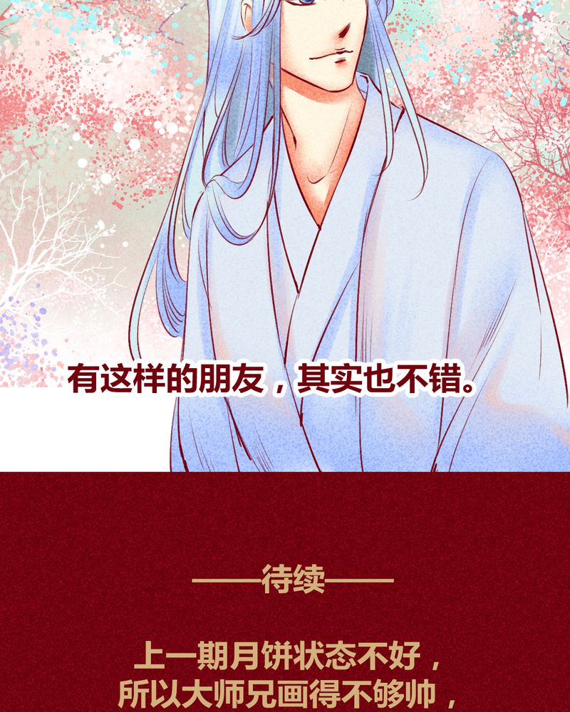 《神兽退散》第118章 第47页