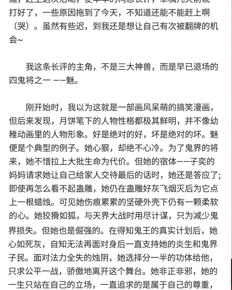 《神兽退散》第118章 第49页