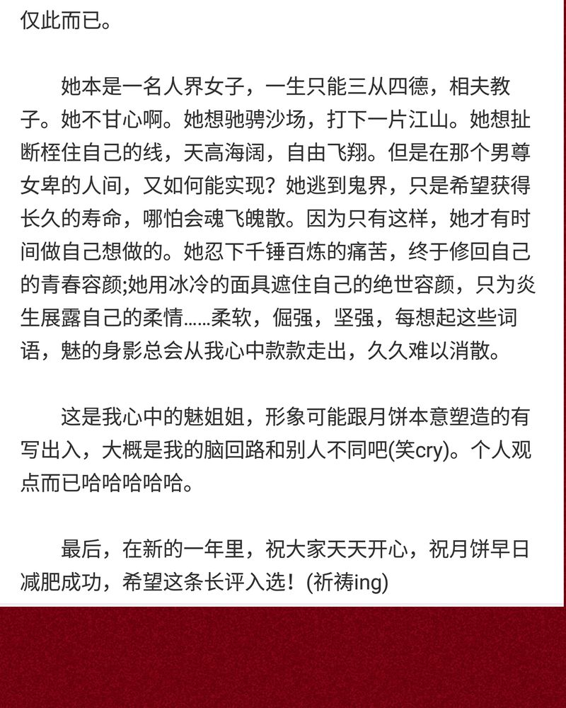 《神兽退散》第118章 第50页