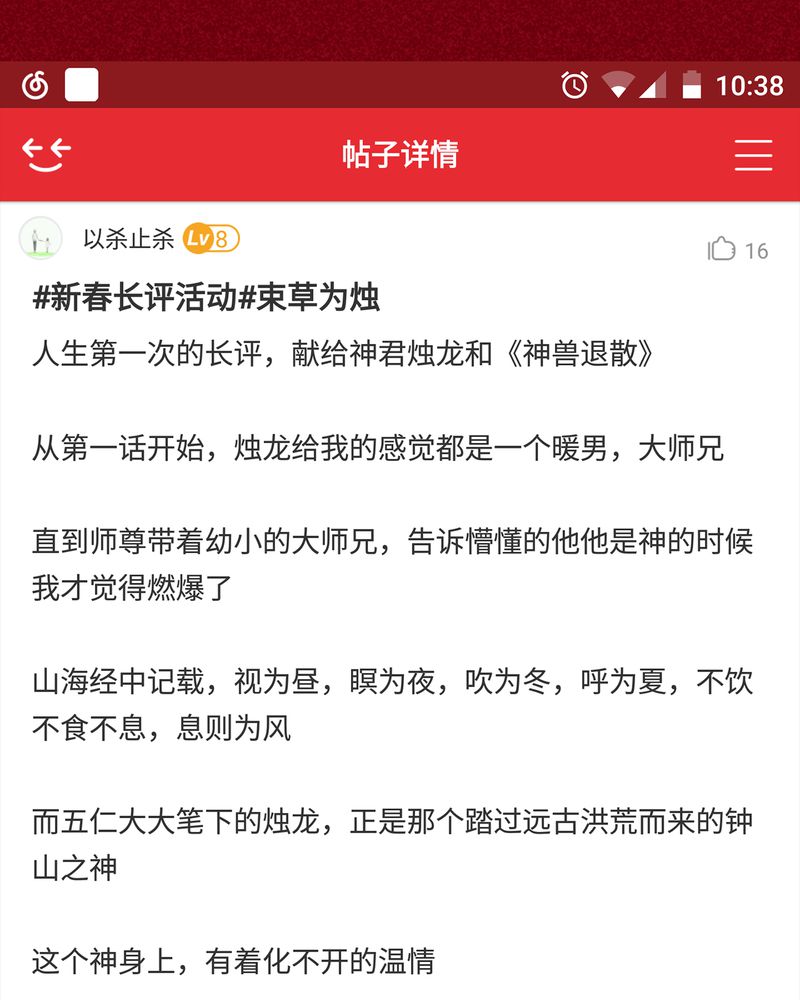 《神兽退散》第118章 第51页