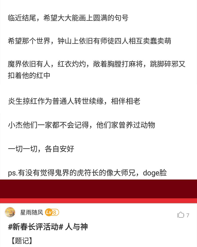 《神兽退散》第118章 第54页