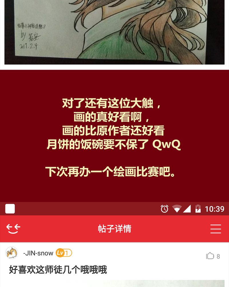 《神兽退散》第118章 第61页