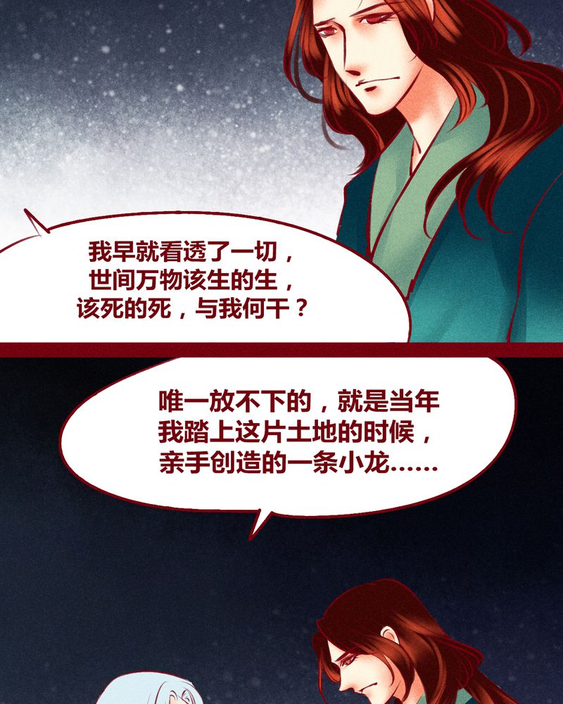 《神兽退散》第120章 第107页