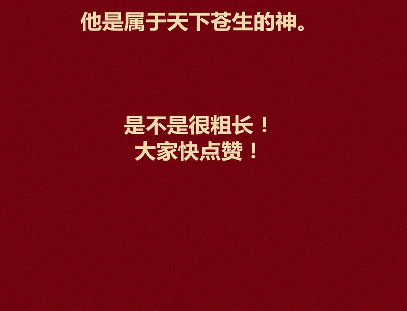 《神兽退散》第120章 第114页