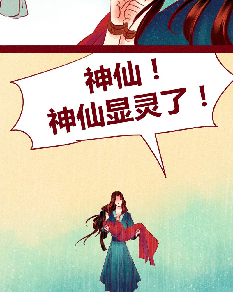 《神兽退散》第120章 第27页