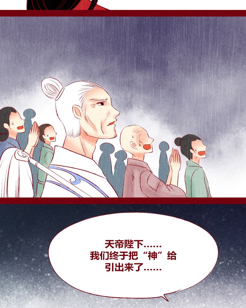 《神兽退散》第120章 第32页