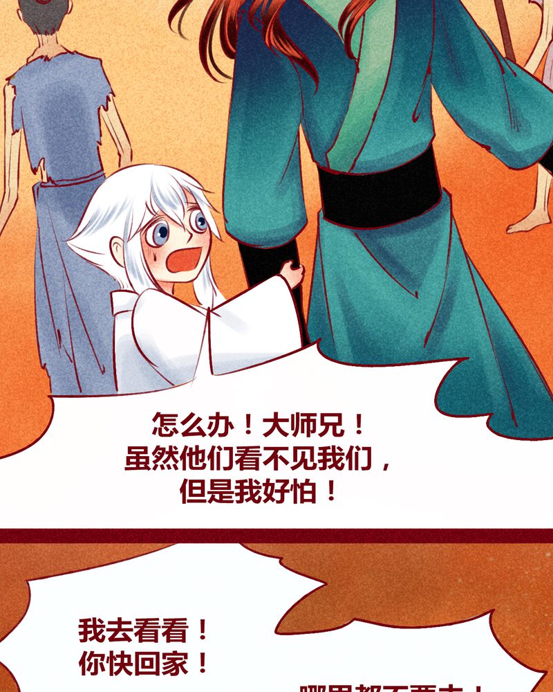 《神兽退散》第120章 第6页
