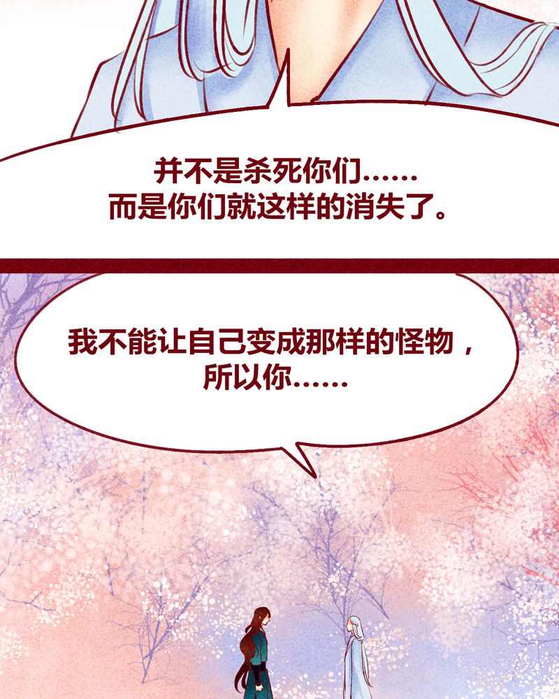《神兽退散》第120章 第70页