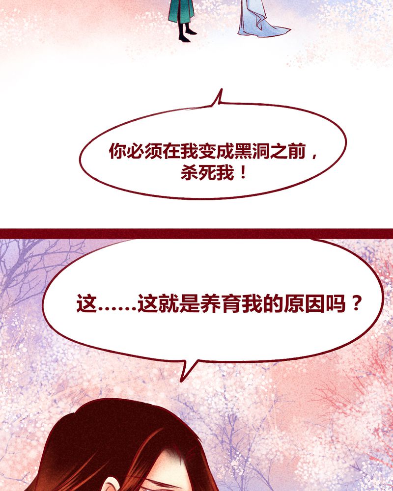 《神兽退散》第120章 第71页