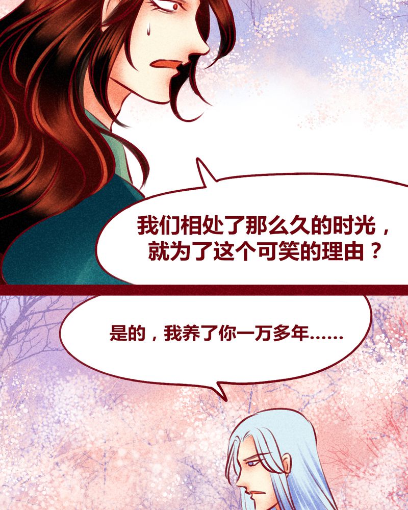 《神兽退散》第120章 第72页
