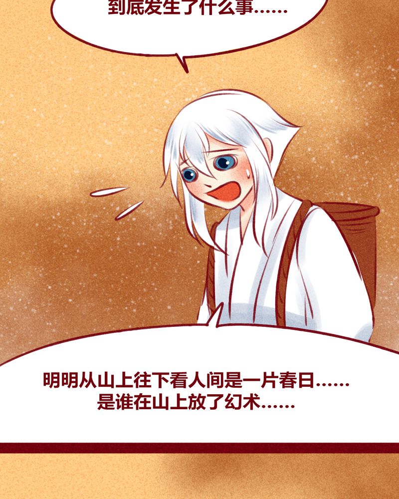 《神兽退散》第119章 第12页
