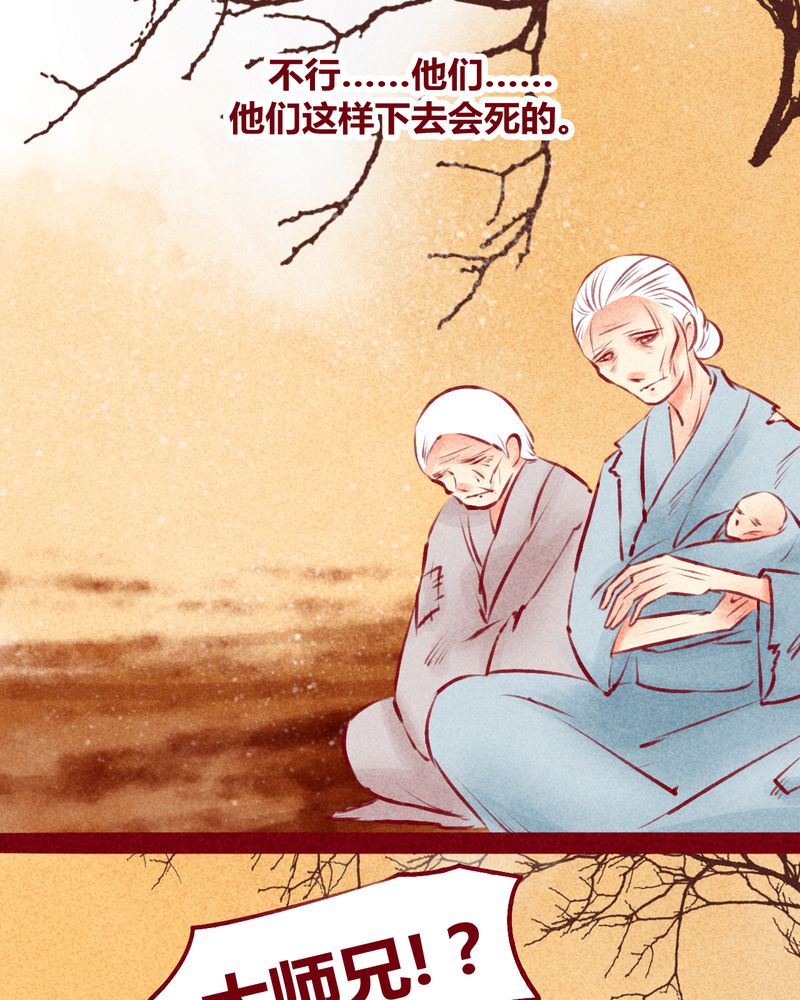 《神兽退散》第119章 第17页